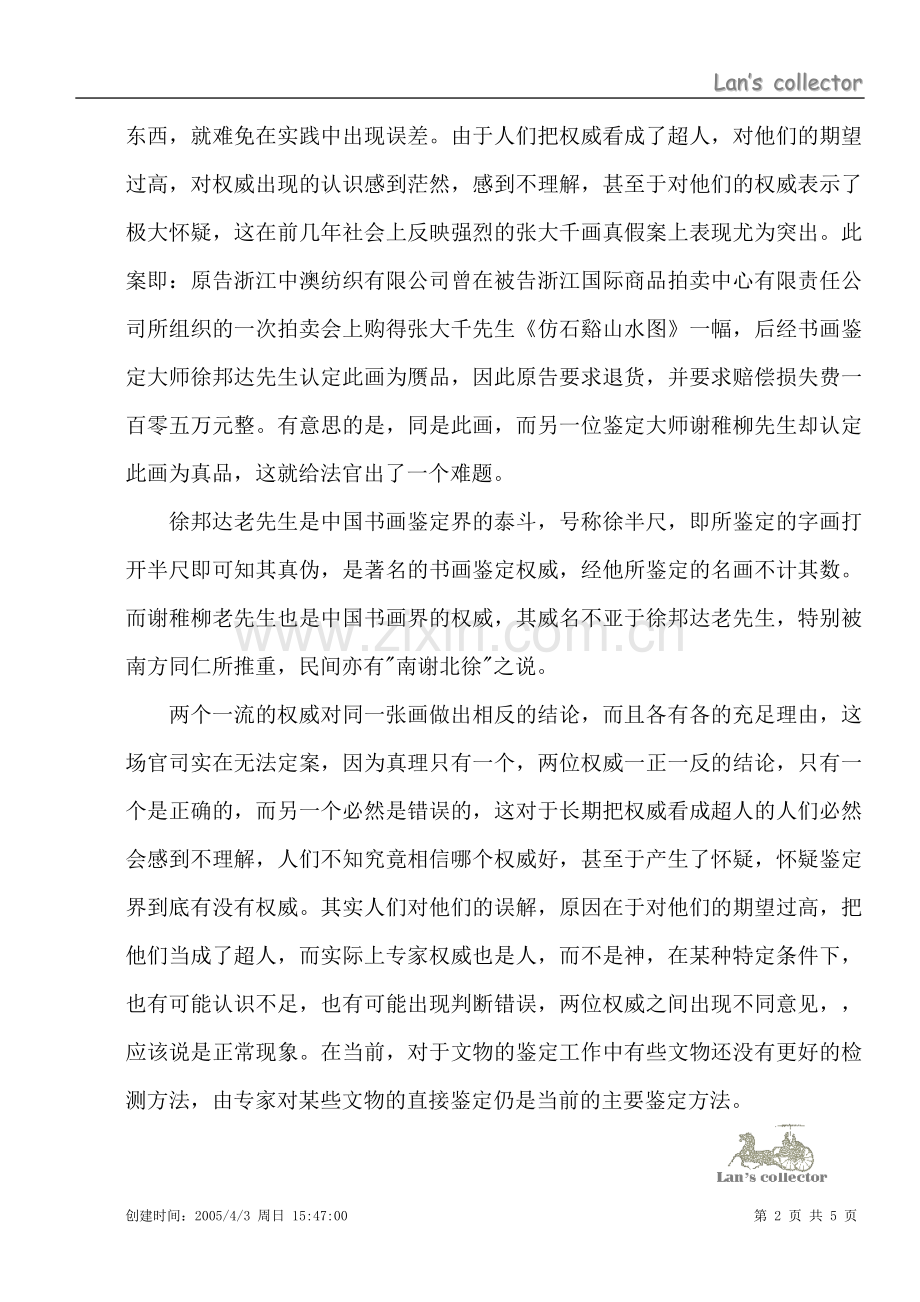论鉴定权威.doc_第2页
