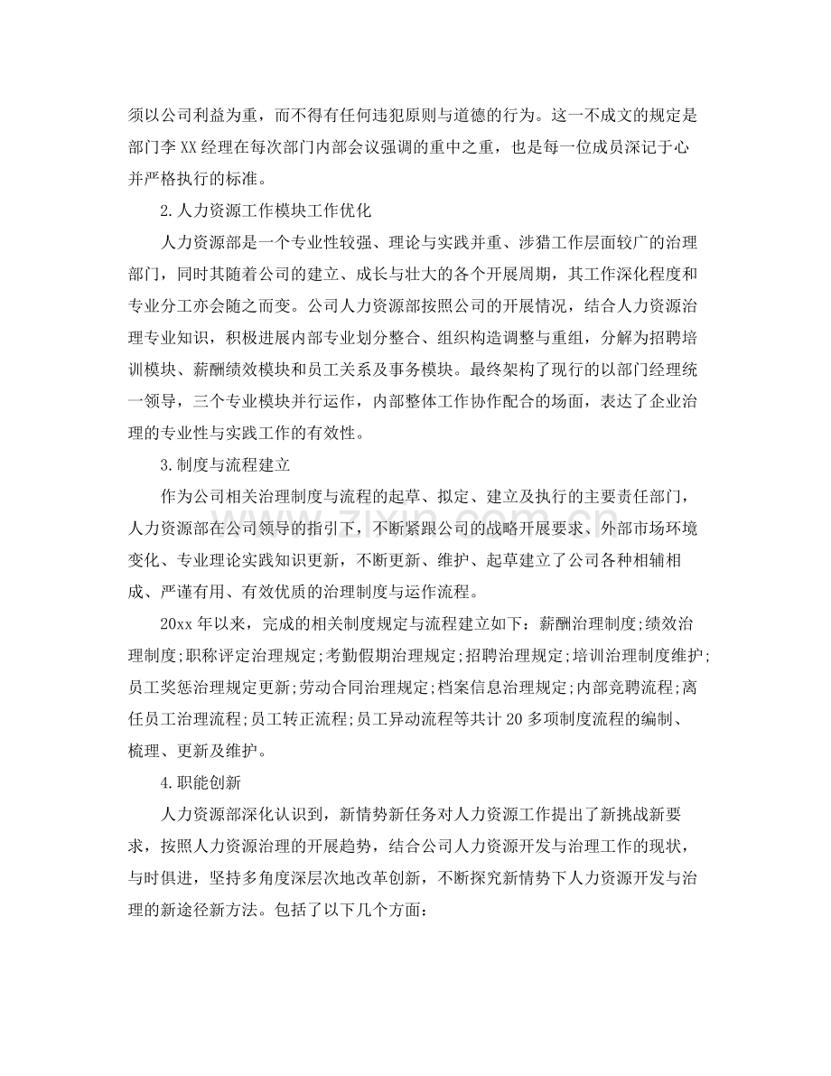 2021年医院人力资源部工作参考总结.docx_第2页
