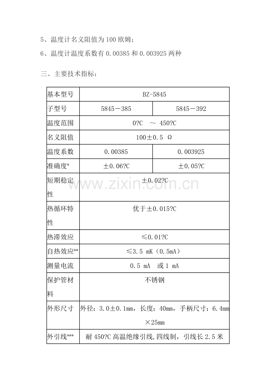 精密铂电阻温度计—上海标卓科学仪器.doc_第2页
