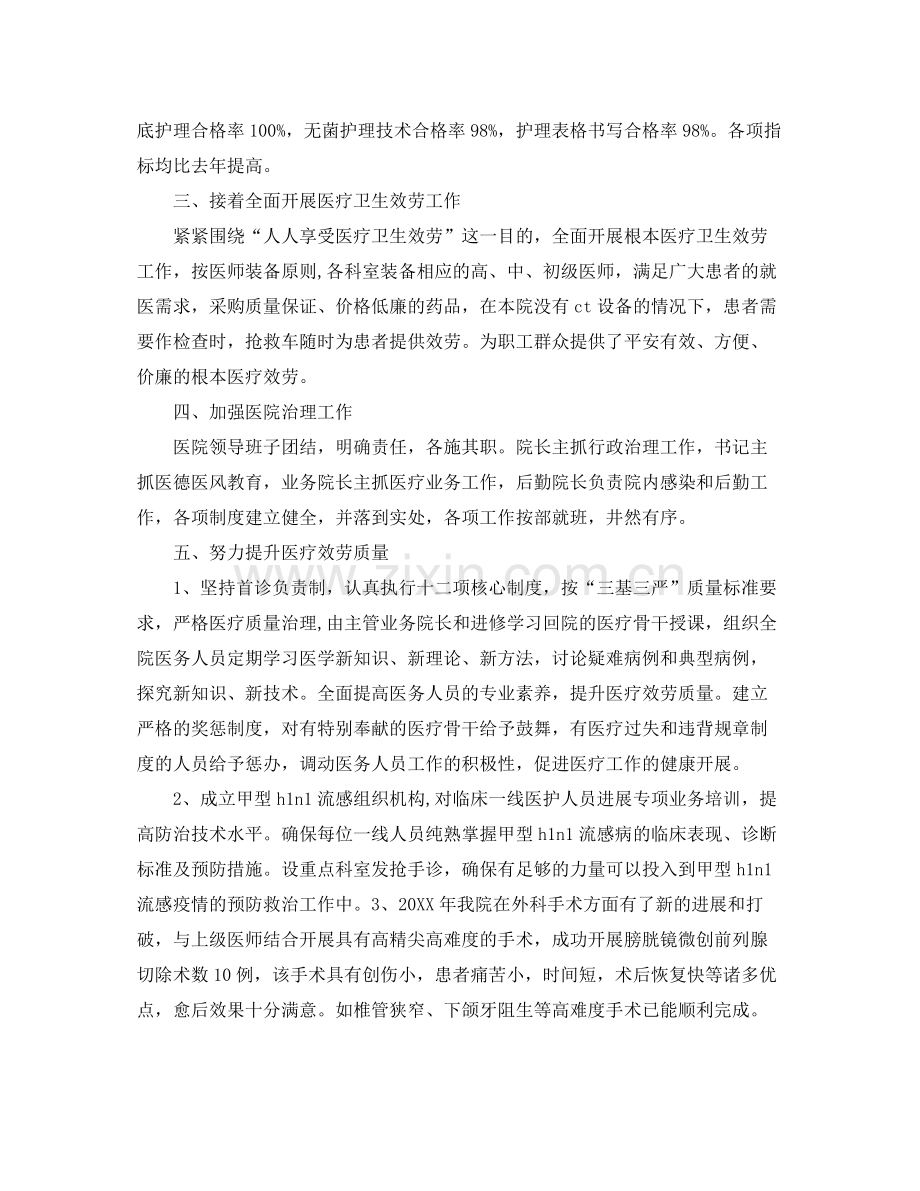 2021年度工作参考总结医院年度工作参考总结.docx_第2页