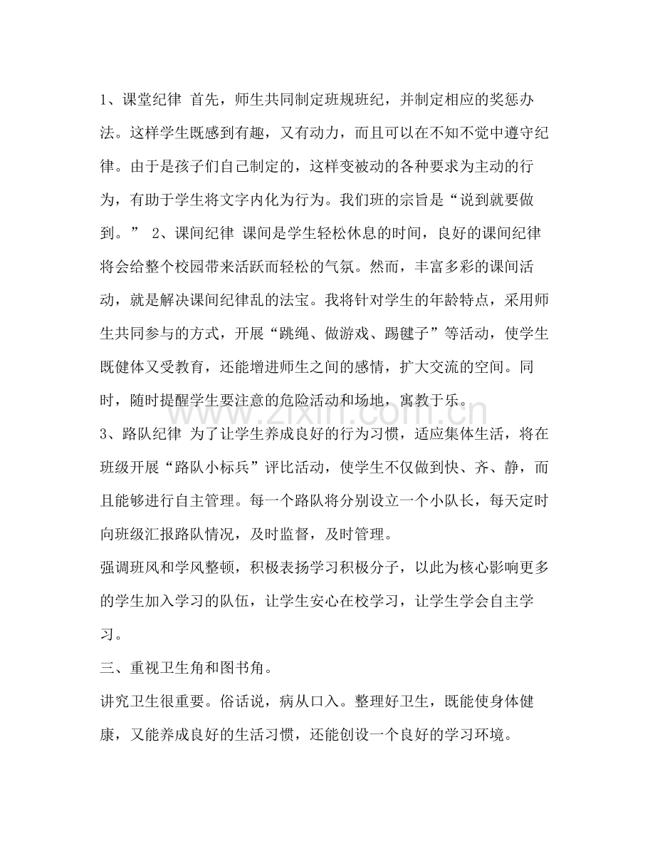 整理班主任工作总结范文原创_班主任工作总结.docx_第2页
