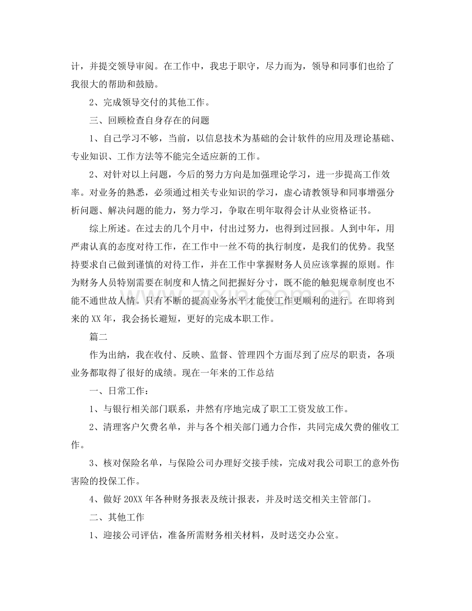 集团出纳工作总结【三篇】 .docx_第2页