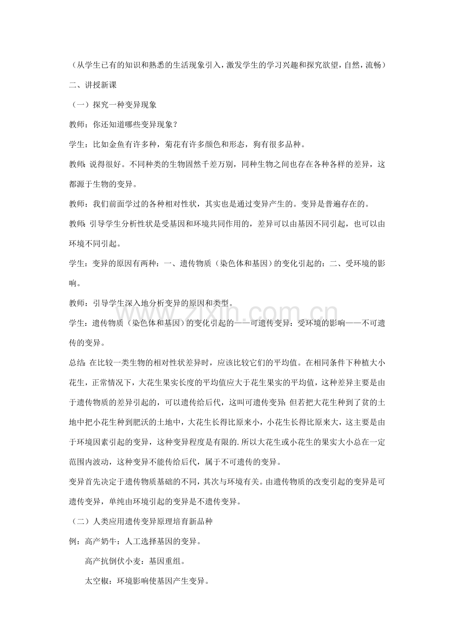 八年级生物下册 第六单元 第二章 第二节 变异教案 冀少版-人教版初中八年级下册生物教案.doc_第2页