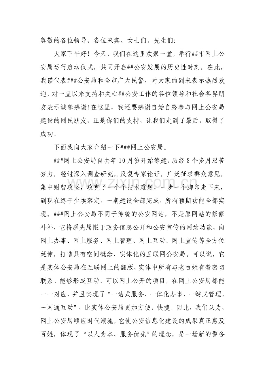 启动仪式讲话.doc_第1页