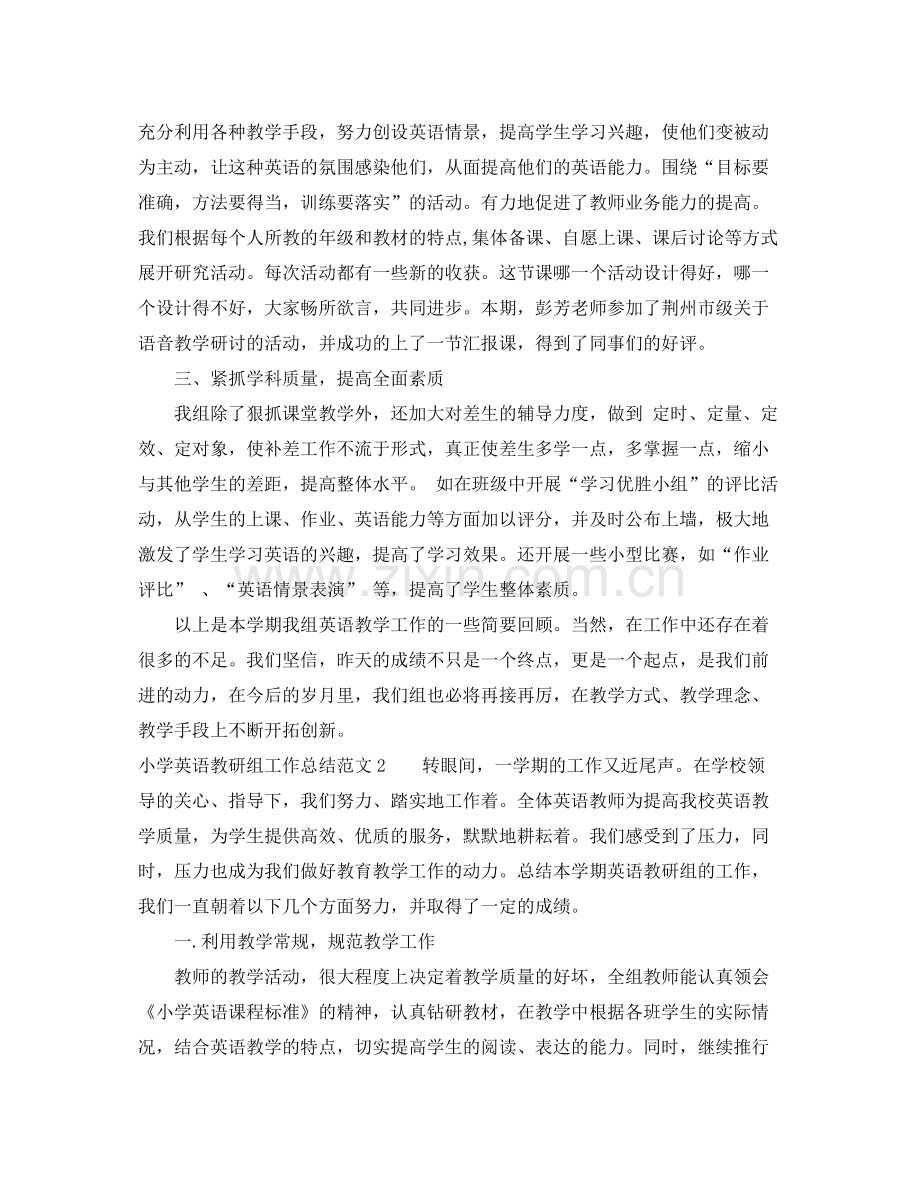 小学英语教研组工作总结 .docx_第2页