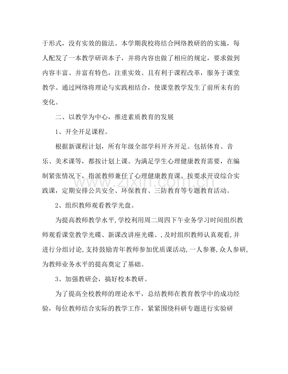 学校的年度工作总结 .docx_第2页