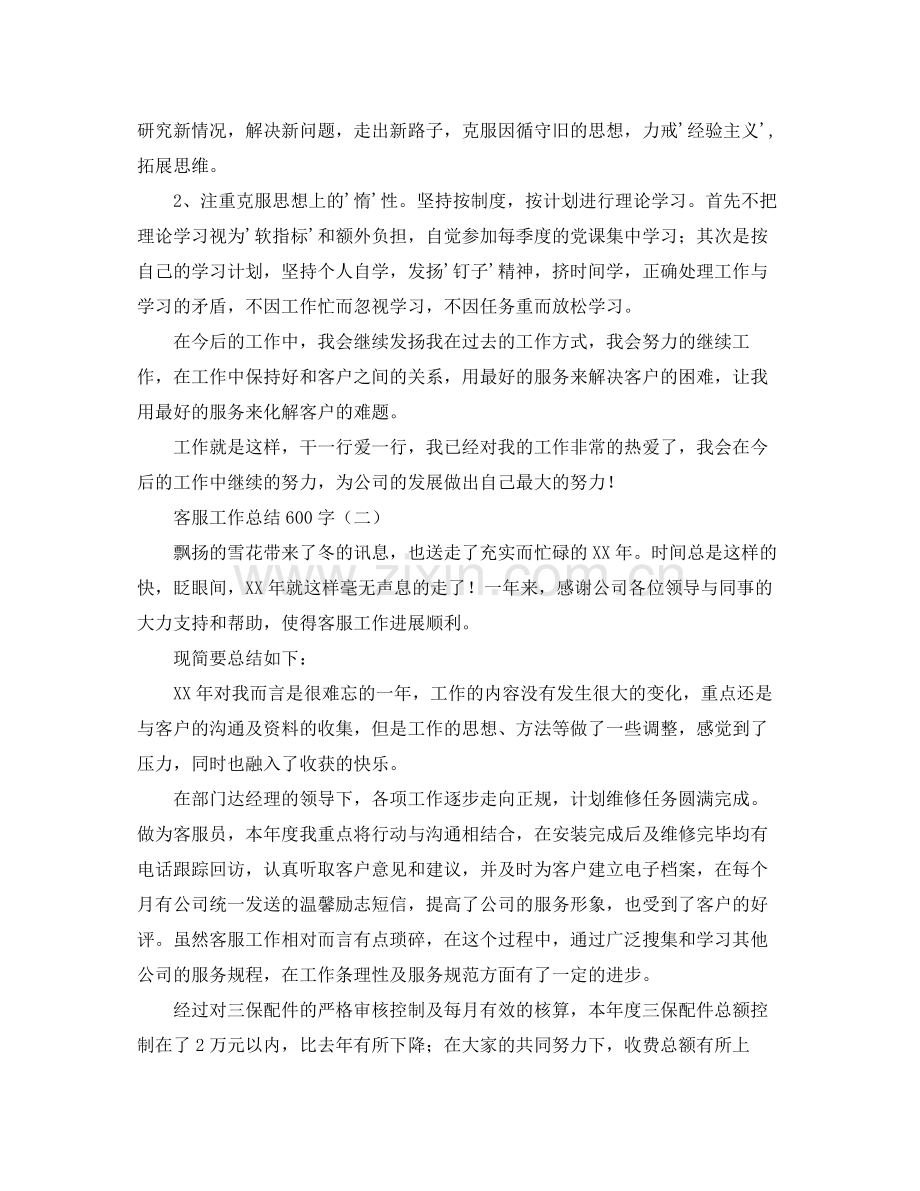 电话客服优秀工作总结九篇.docx_第2页