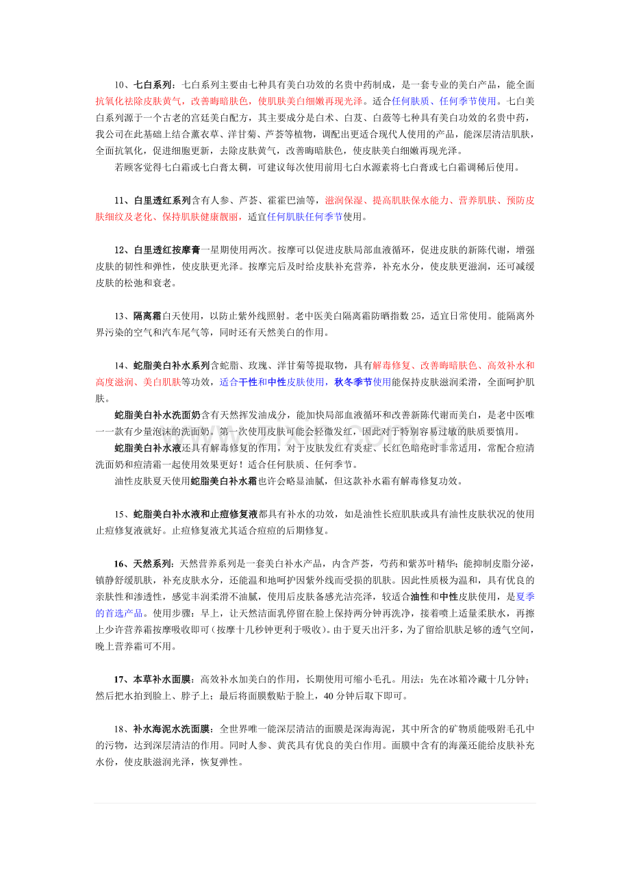 老中医产品知识.doc_第2页