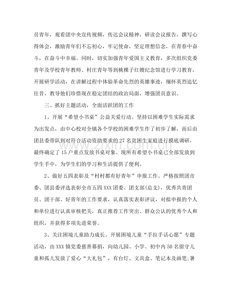 2020年上半年镇团委工作总结及下半年工作打算.docx_第2页