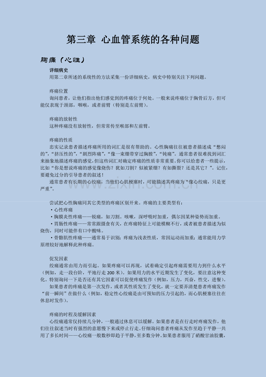 风暴式医学教程,病史与查体 病史 第三章.docx_第1页