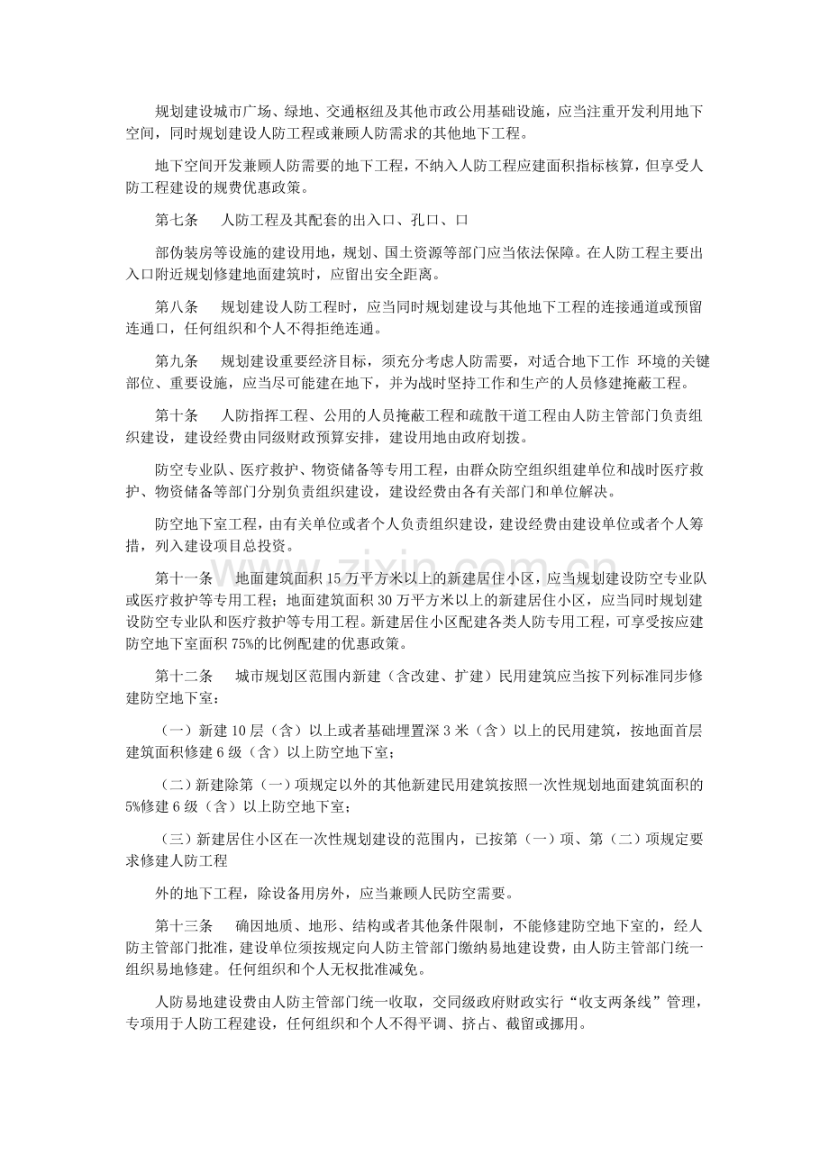 盐城市人民防空工程建设及管理规定.doc_第2页