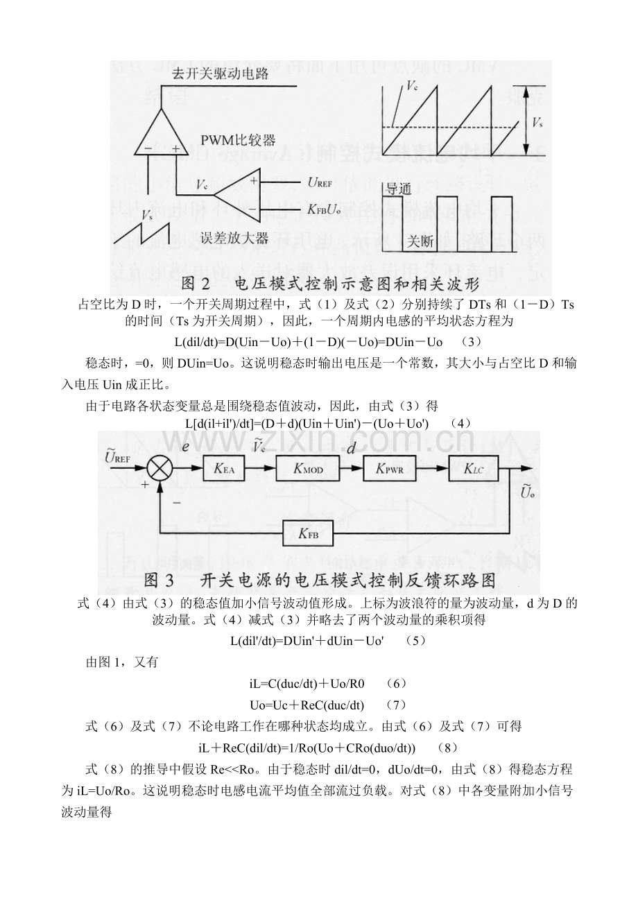 (重点)开关电源的小信号模型及环路设计.doc_第2页