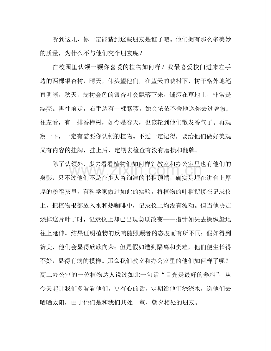 第六周：我与校园共成长-我为学校添抹绿参考发言稿.doc_第2页