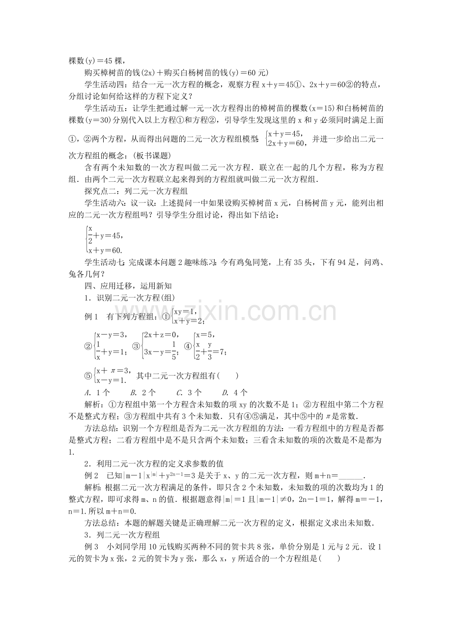 七年级数学上册 3.3 二元一次方程组及其解法教案 （新版）沪科版-（新版）沪科版初中七年级上册数学教案.doc_第2页