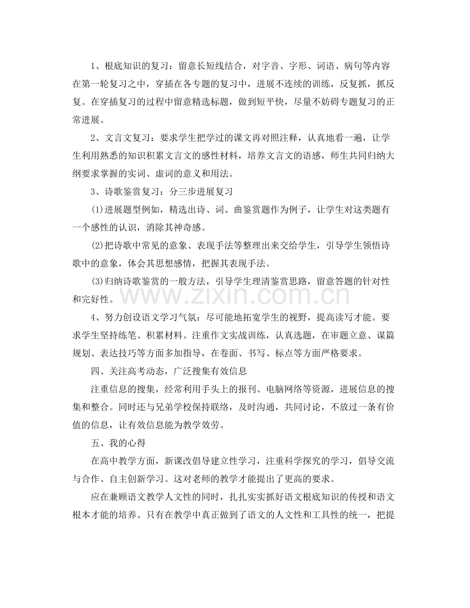高三语文教师个人工作参考总结五篇.docx_第2页