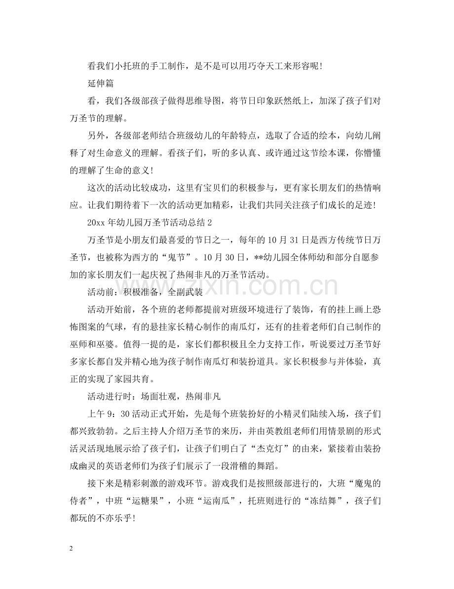 2020年幼儿园万圣节活动总结.docx_第2页