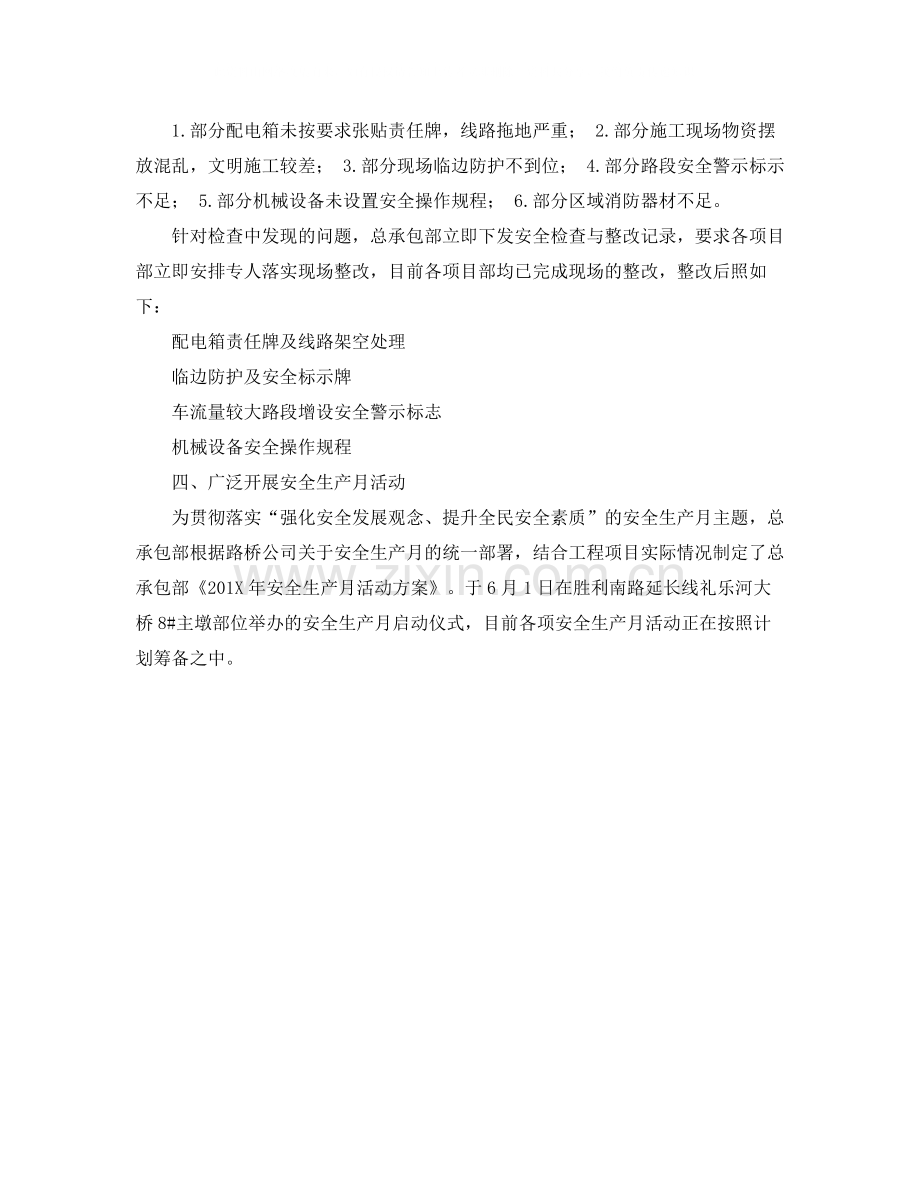 江门大道配套道路工程项目的工作总结.docx_第2页
