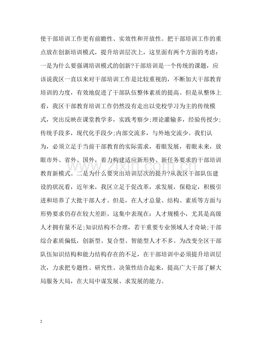 机关开展干部教育培训工作总结.docx_第2页