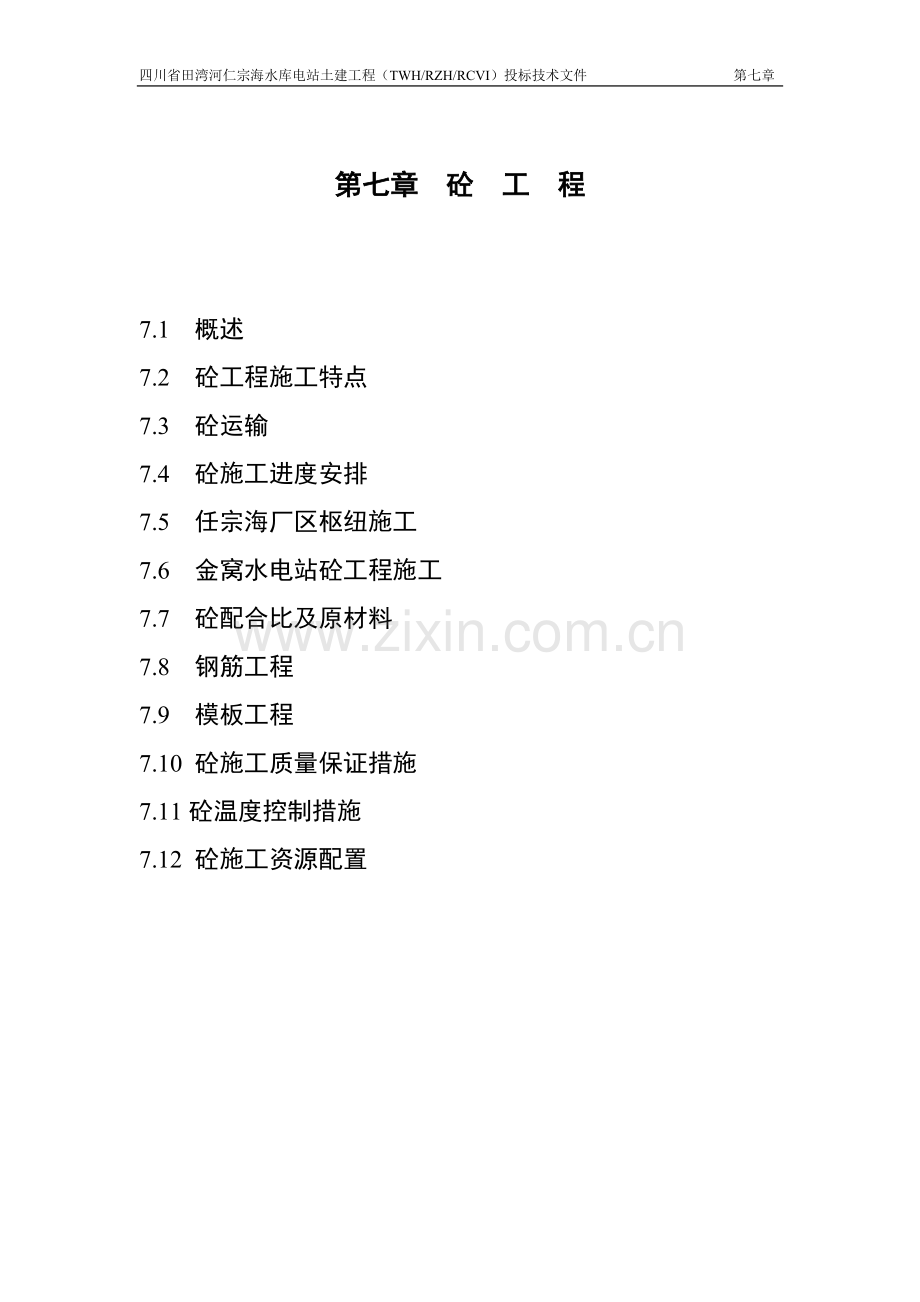 第07章 混凝土工程.doc_第1页