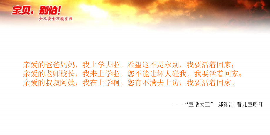 儿童安全讲座.ppt_第2页
