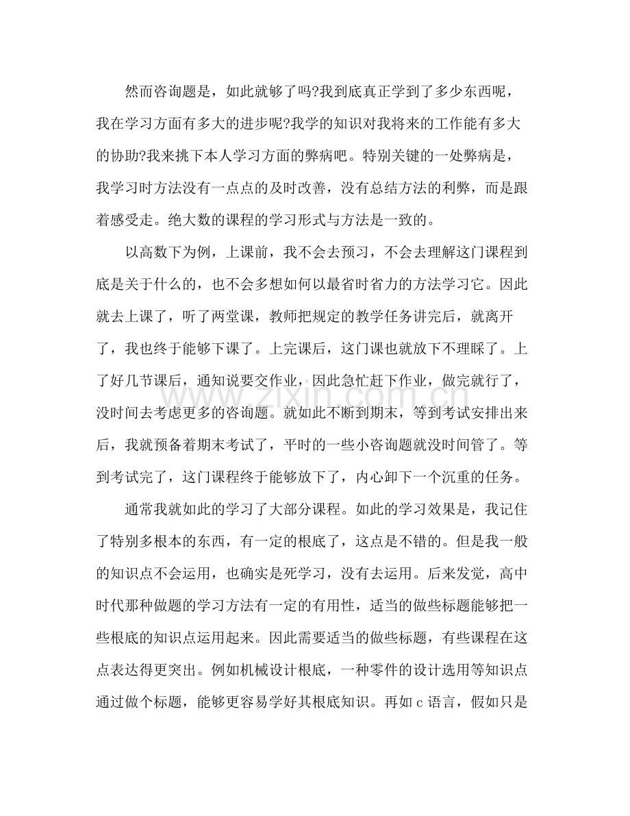 大学生4年的学习参考总结（通用）.docx_第2页