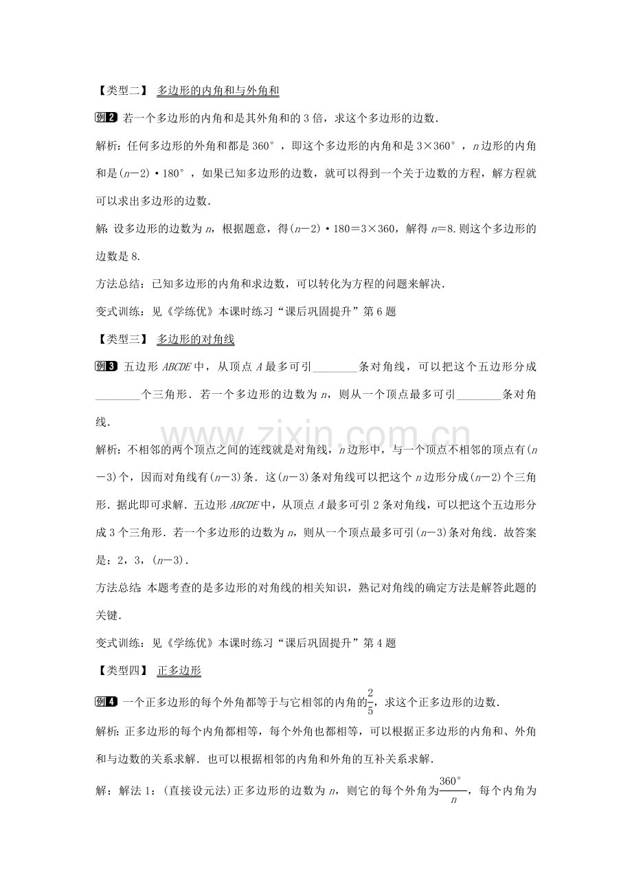 春八年级数学下册 19.1 多边形内角和教案 （新版）沪科版-（新版）沪科版初中八年级下册数学教案.doc_第2页