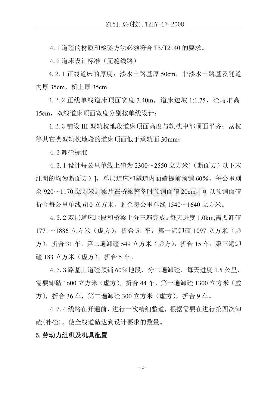 风动车卸碴作业指导书.doc_第2页