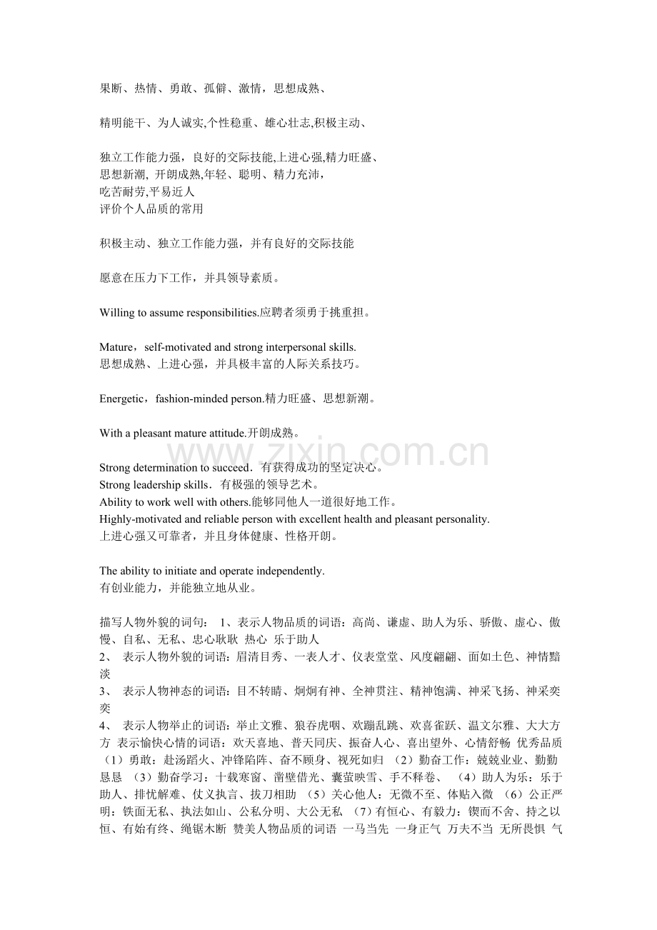 入党人主要优缺点及评价一个人的优点缺点.doc_第2页