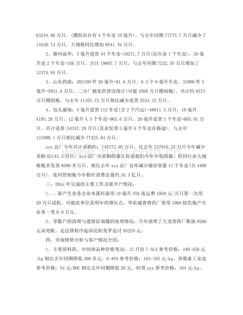 2021年车间主任年终参考总结2).docx_第2页