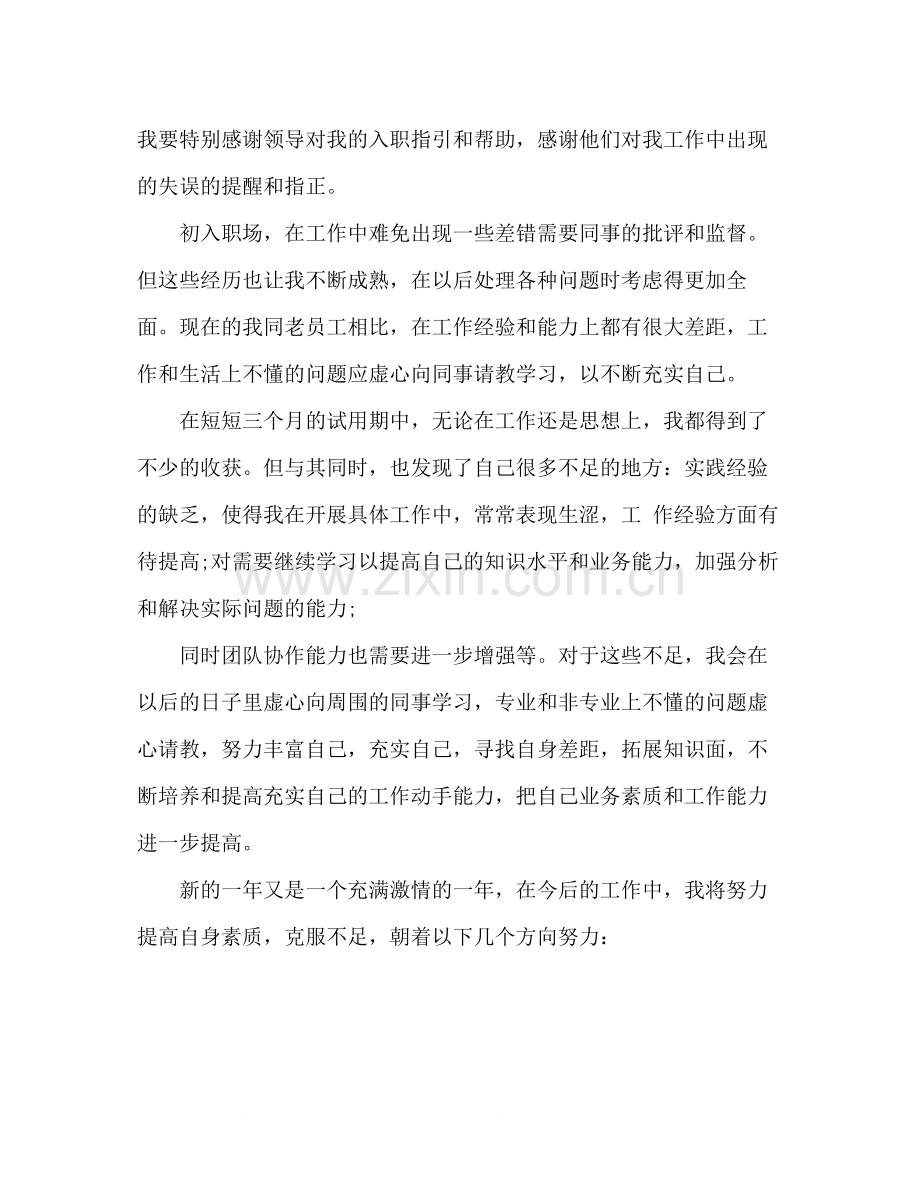 2020年销售人员转正工作总结3篇.docx_第2页