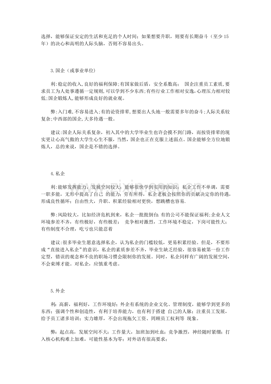 大学毕业生毕业的几种出路.doc_第2页