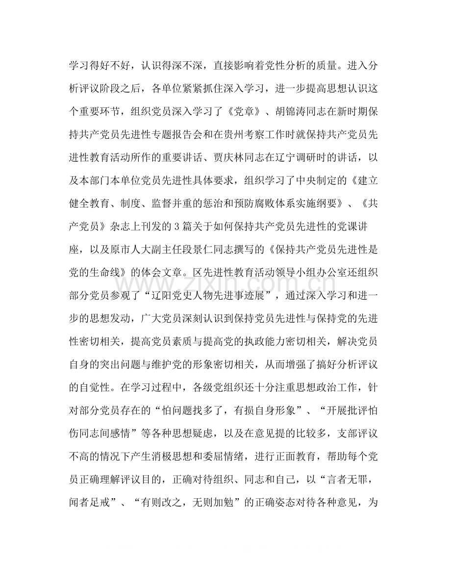 先进性教育分析评议阶段总结暨整改提高阶段部署会议上的讲话—范.docx_第2页