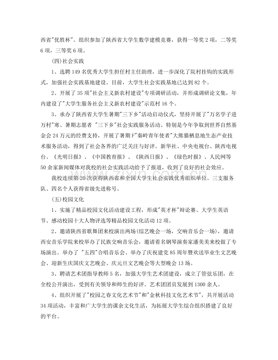 大学团委年度工作总结.docx_第2页