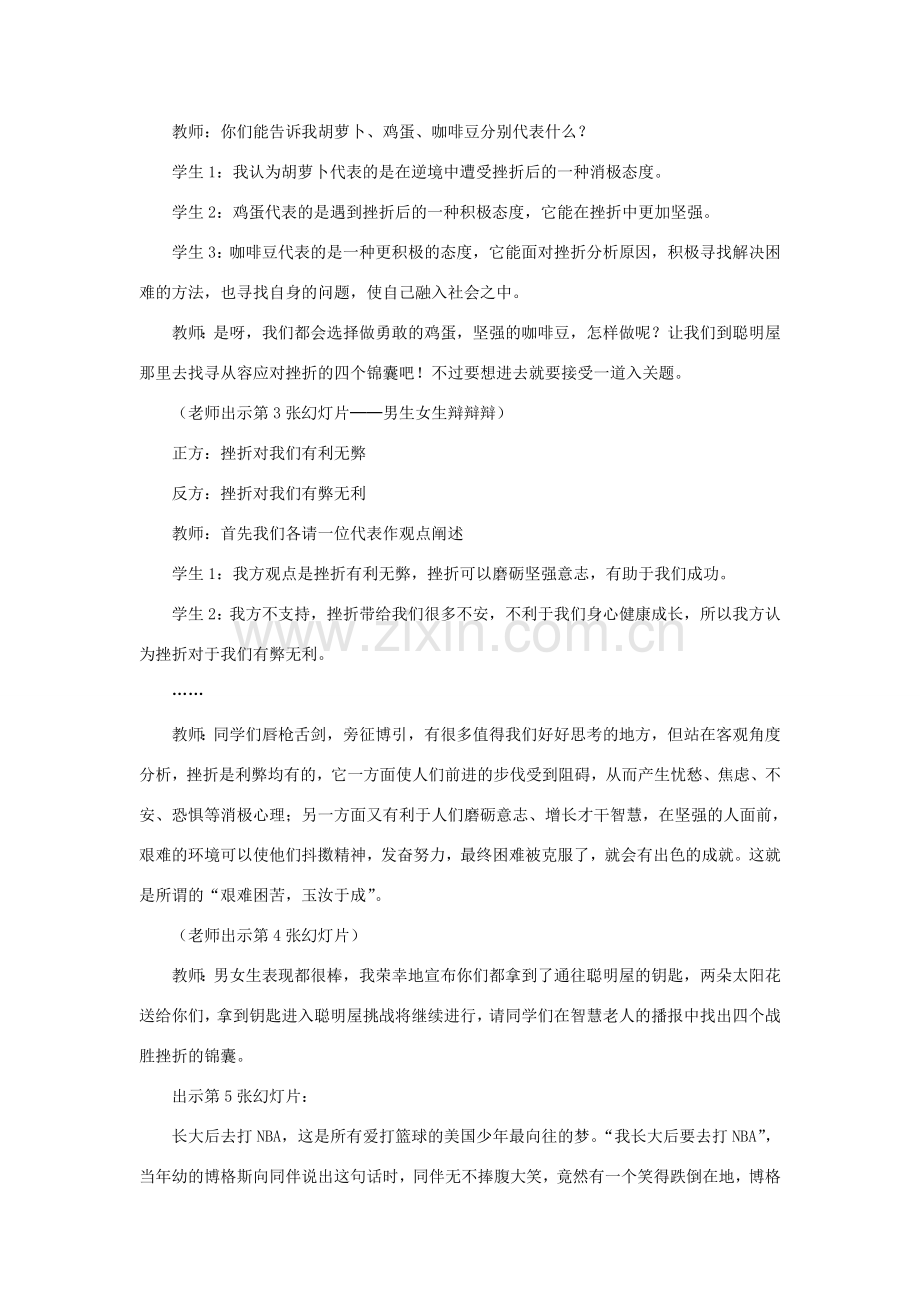 七年级政治下册 第五课第二框 挫折面前也从容教案 人教新课标版.doc_第2页