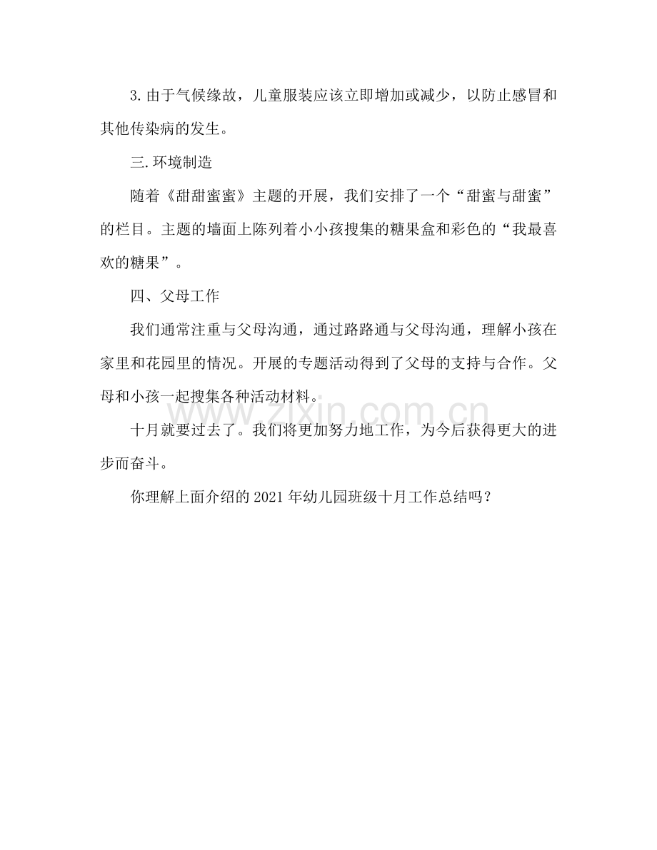 2021年幼儿园小班10月份工作参考总结.docx_第2页