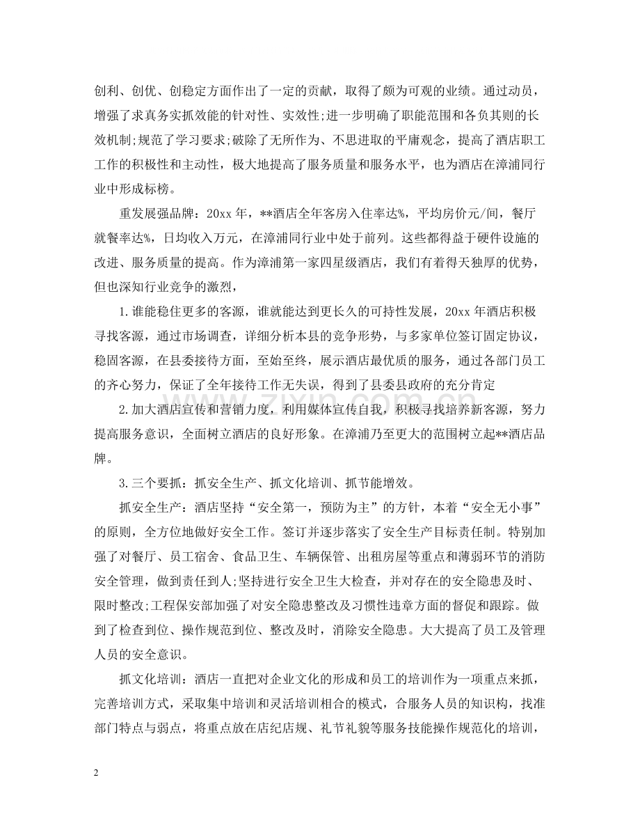 总经理年度工作总结范本.docx_第2页
