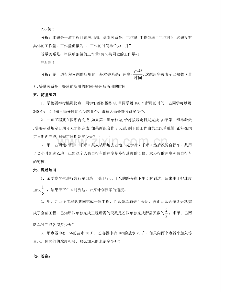 北京市第一七一中学八年级数学下册 16.3分式方程教案（二） 新人教版.doc_第2页