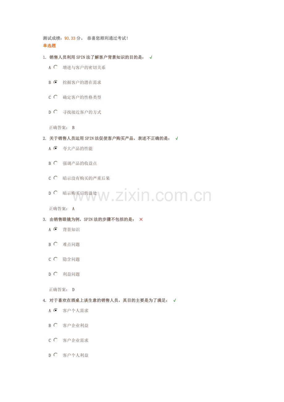 销售人员利用SPIN法了解客户背景知识的目的是.doc_第1页