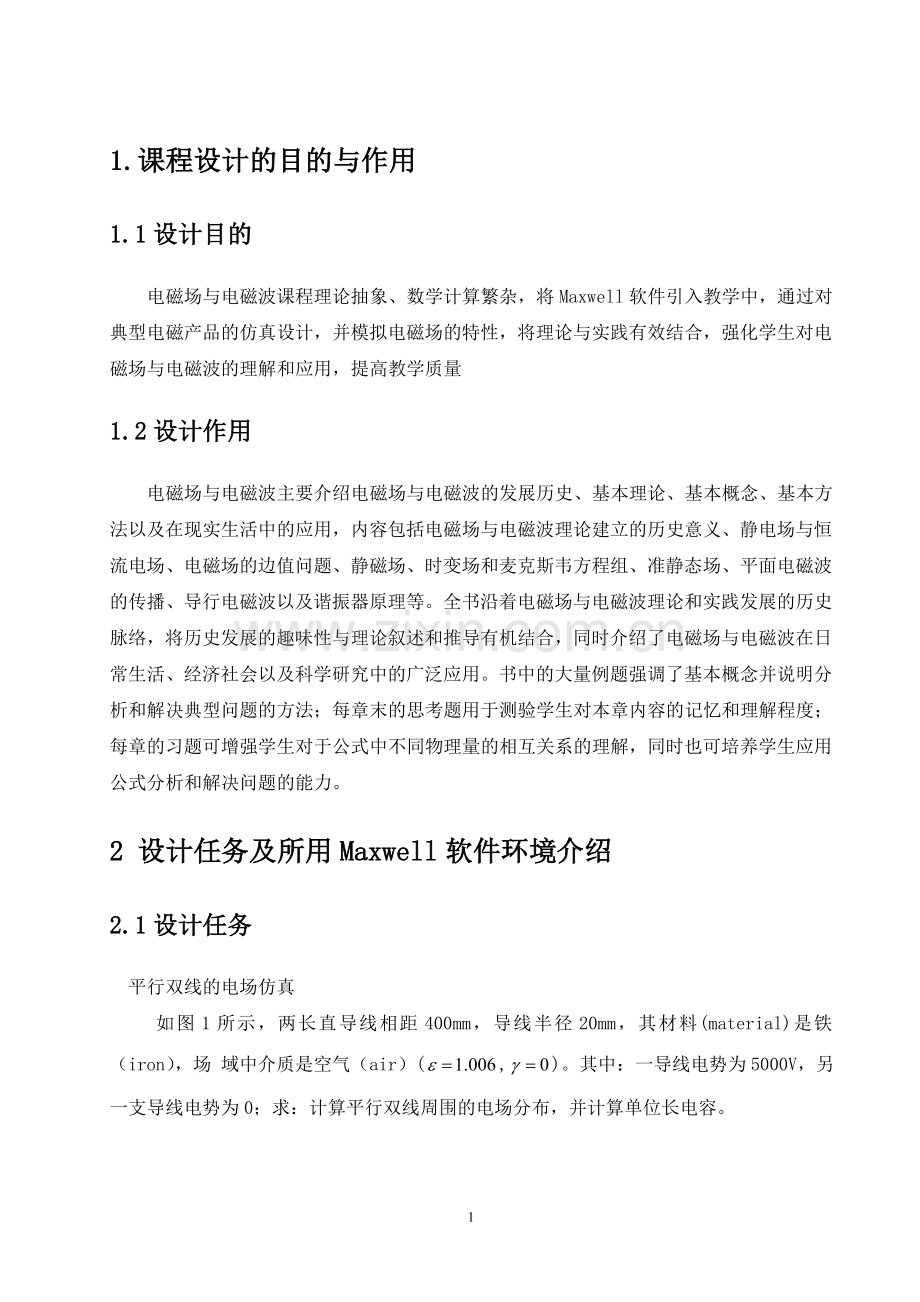 平行双线的电场仿真.doc_第1页