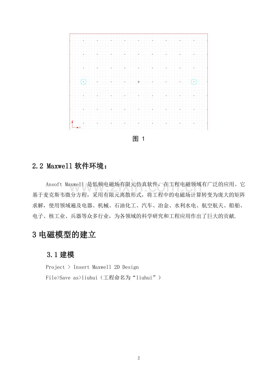 平行双线的电场仿真.doc_第2页