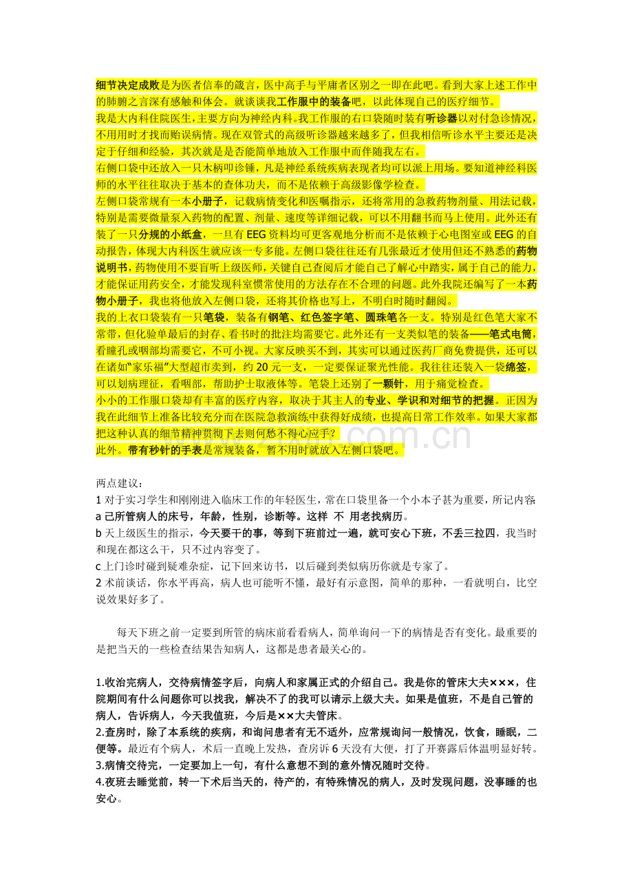 医生的细节.doc_第1页