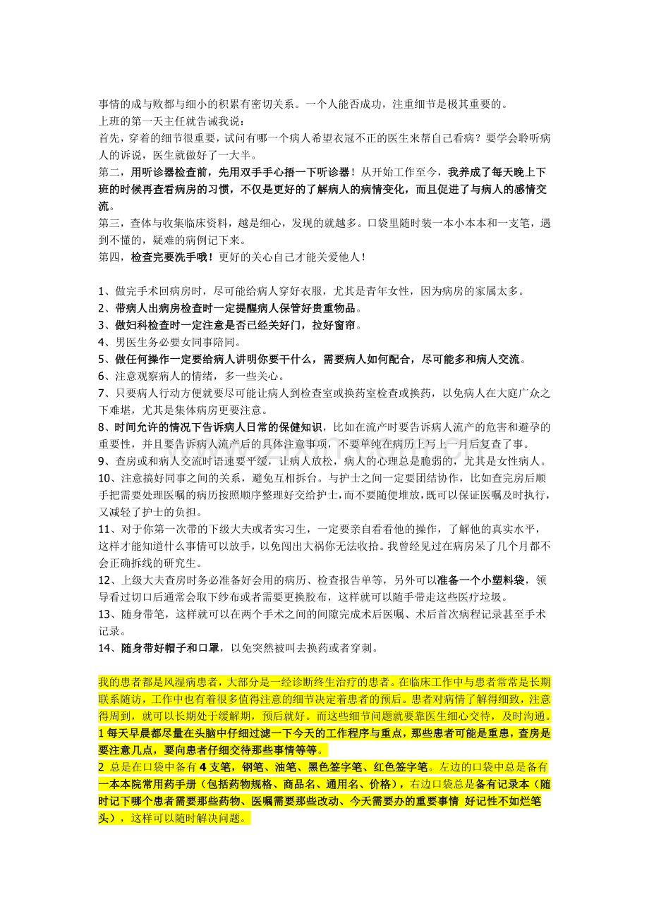 医生的细节.doc_第2页