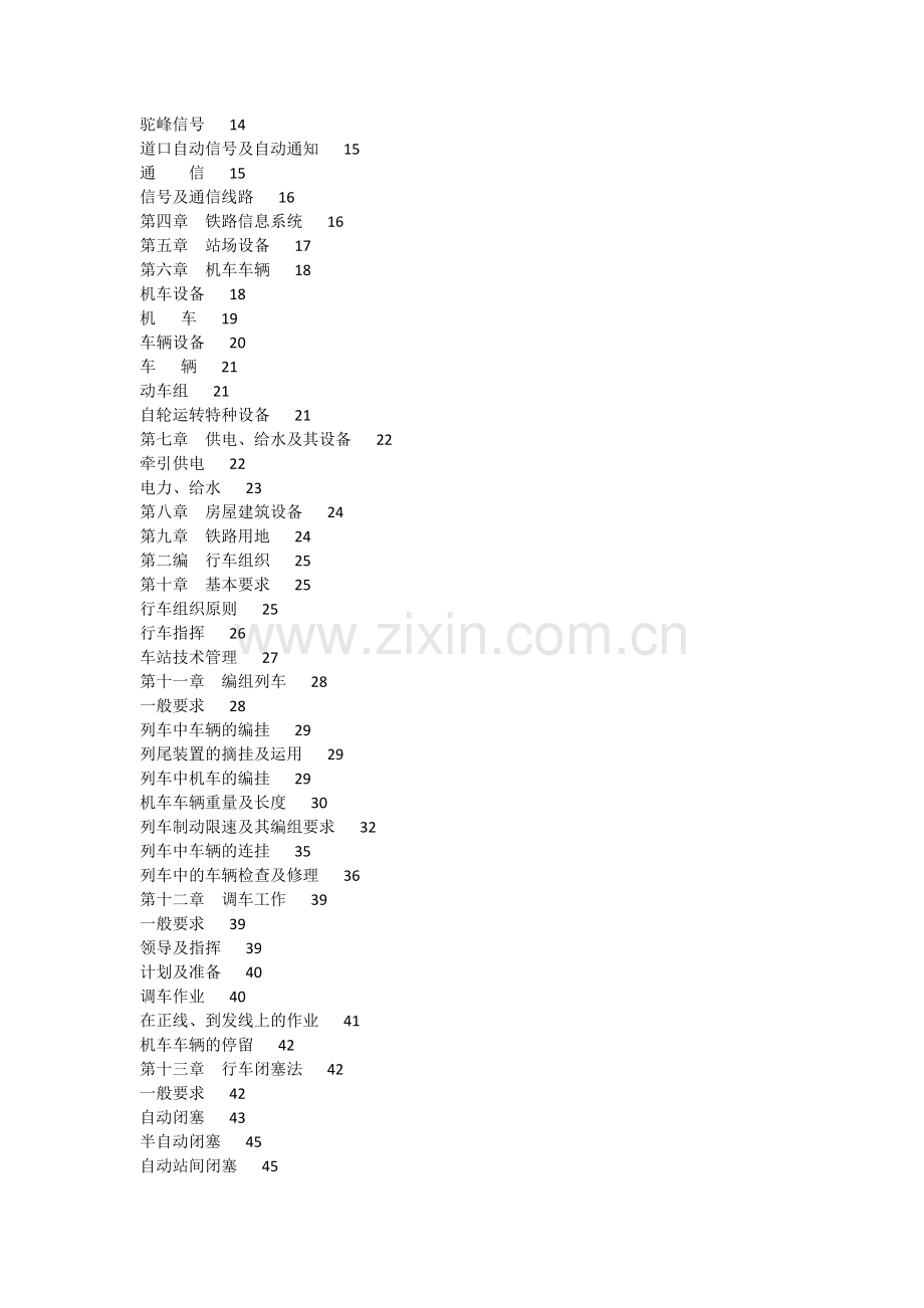 铁路技术管理规程新技规.docx_第2页