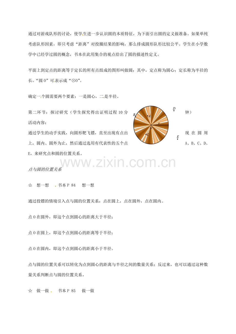 辽宁省丹东市九年级数学下册《3.1车轮为什么做成圆形》教案 北师大版.doc_第2页