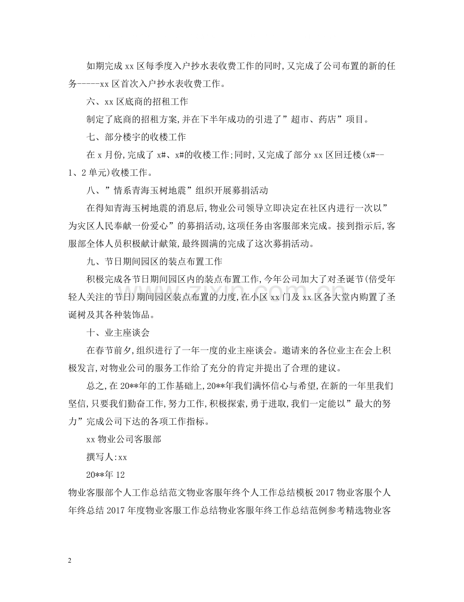 物业客服工作总结范文2.docx_第2页