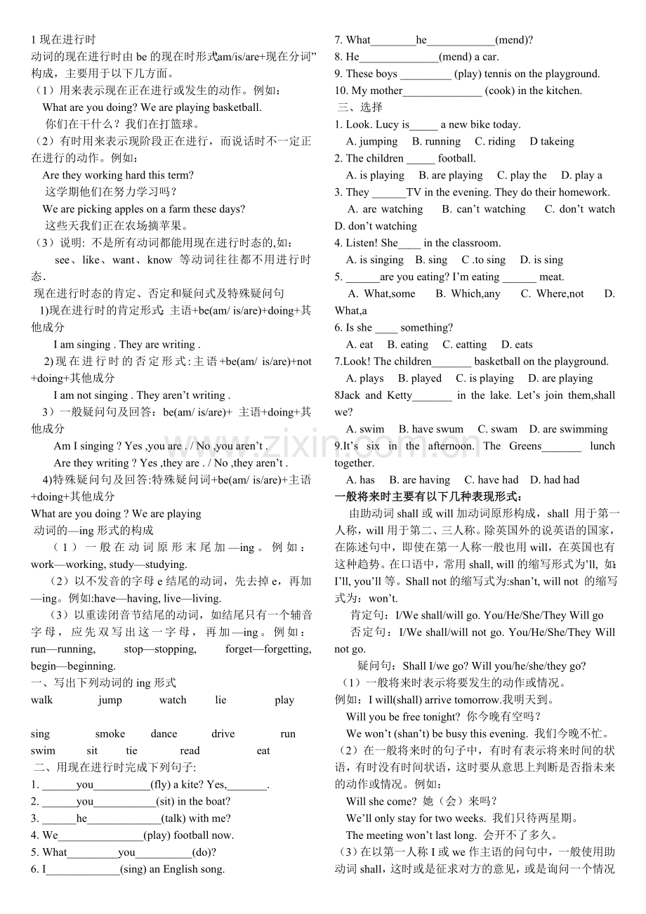 现在进行及一般将来专项练习.doc_第1页