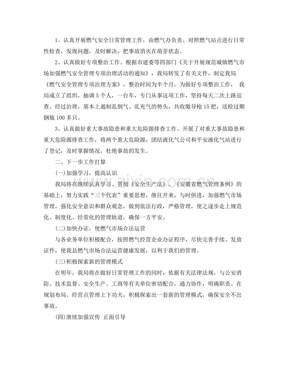 燃气公司年终工作总结范文.docx_第2页