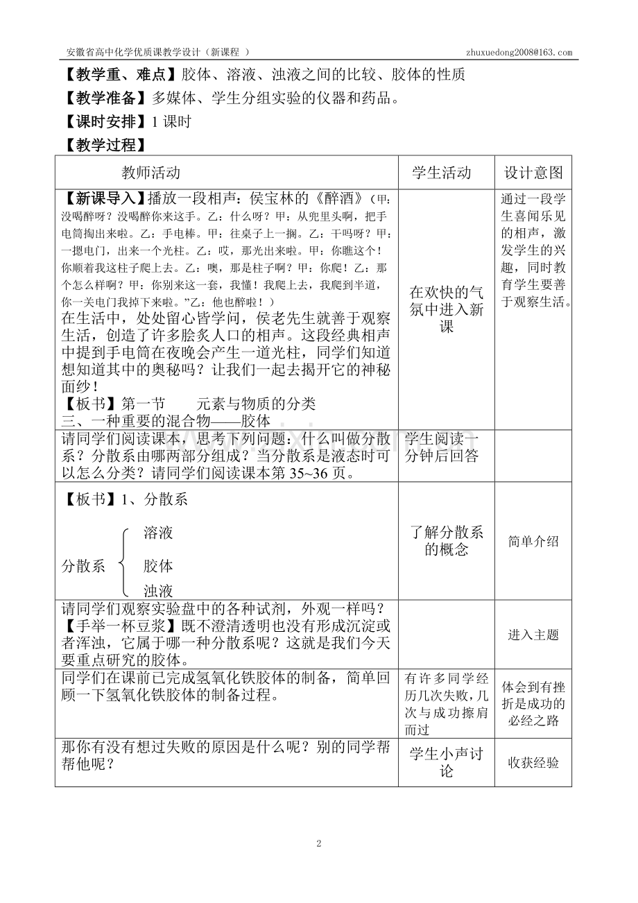 第二章 一种重要的混合物——胶体(教学设计).doc_第2页