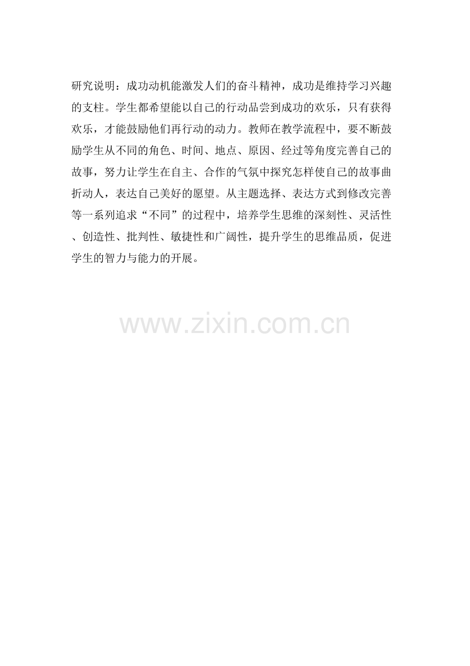 《插上科学的翅膀飞》教学反思.doc_第2页