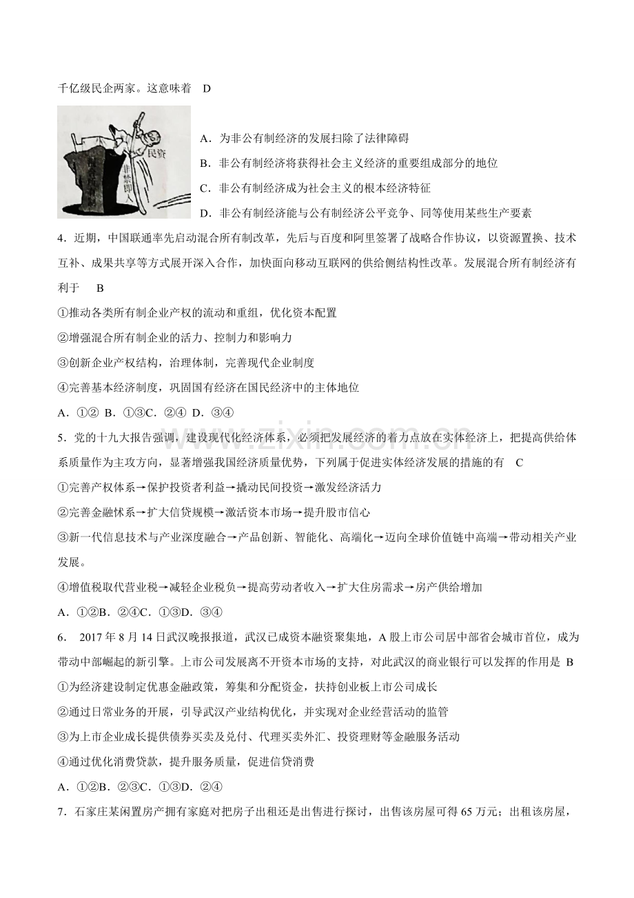 【全国大联考word】启慧全国大联考2018届高三12月联考政治试题.doc_第2页